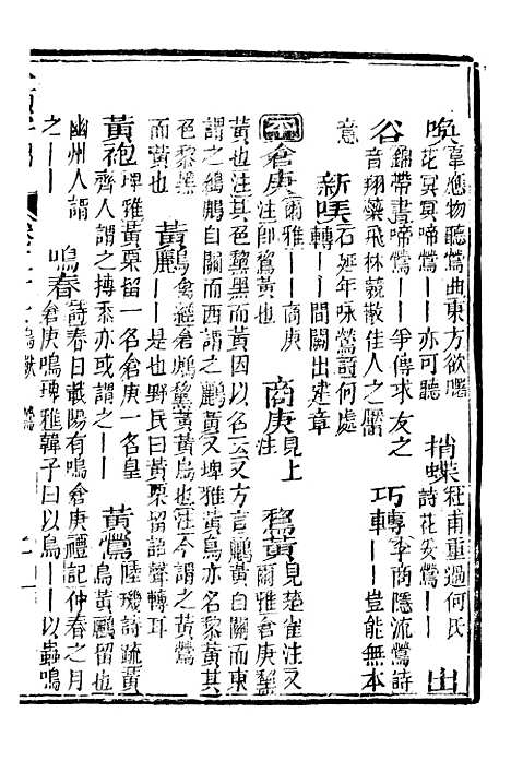 【分类字锦】五十六 - 何焯等奉敕纂.pdf