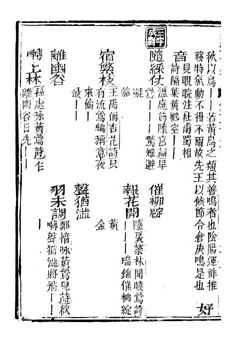 【分类字锦】五十六 - 何焯等奉敕纂.pdf