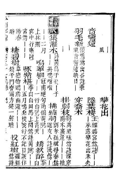 【分类字锦】五十六 - 何焯等奉敕纂.pdf