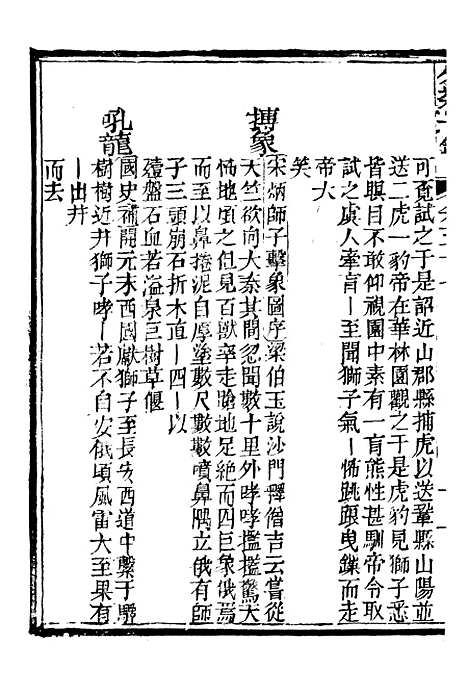 【分类字锦】五十七 - 何焯等奉敕纂.pdf