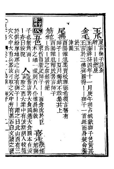 【分类字锦】五十七 - 何焯等奉敕纂.pdf