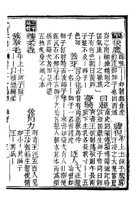 【分类字锦】五十七 - 何焯等奉敕纂.pdf