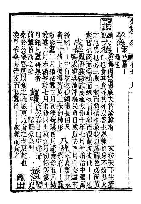 【分类字锦】五十九 - 何焯等奉敕纂.pdf