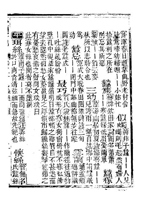 【分类字锦】五十九 - 何焯等奉敕纂.pdf