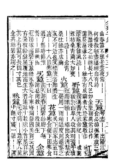 【分类字锦】五十九 - 何焯等奉敕纂.pdf