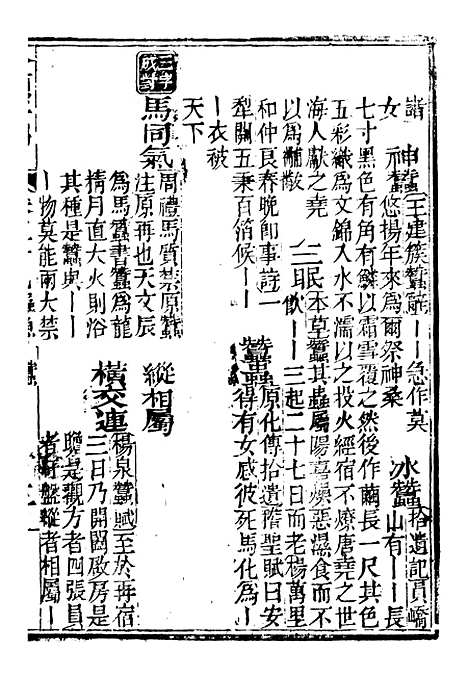 【分类字锦】五十九 - 何焯等奉敕纂.pdf