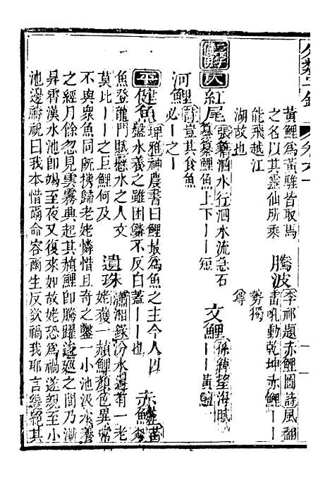 【分类字锦】六十 - 何焯等奉敕纂.pdf