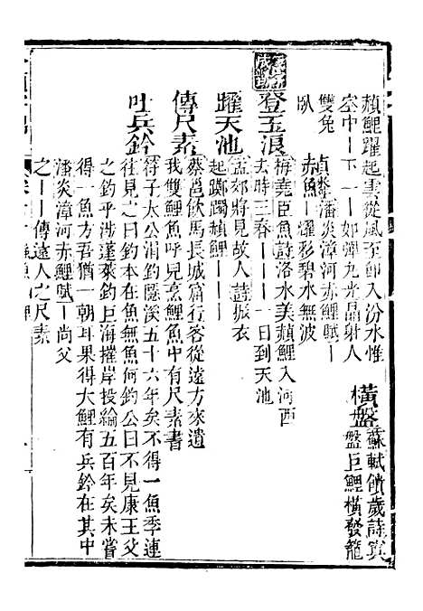 【分类字锦】六十 - 何焯等奉敕纂.pdf