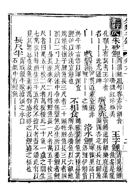 【分类字锦】六十 - 何焯等奉敕纂.pdf