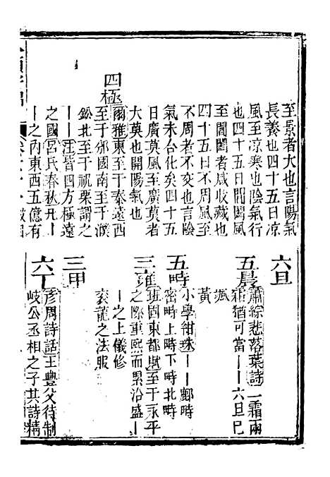 【分类字锦】六十一 - 何焯等奉敕纂.pdf