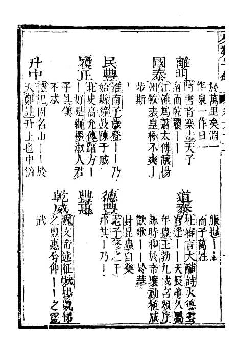 【分类字锦】六十二 - 何焯等奉敕纂.pdf