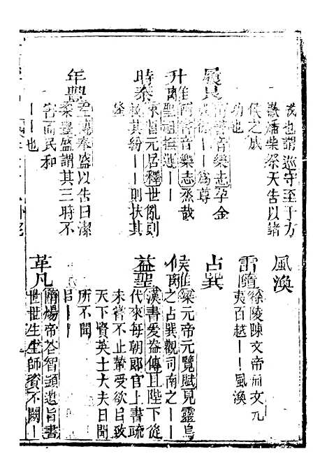 【分类字锦】六十二 - 何焯等奉敕纂.pdf