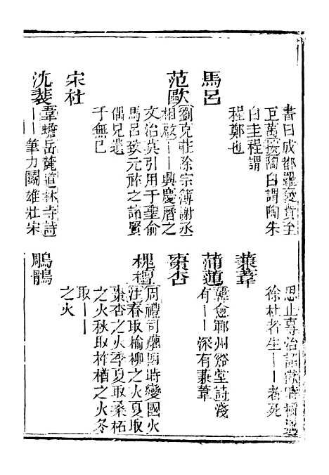 【分类字锦】六十三 - 何焯等奉敕纂.pdf