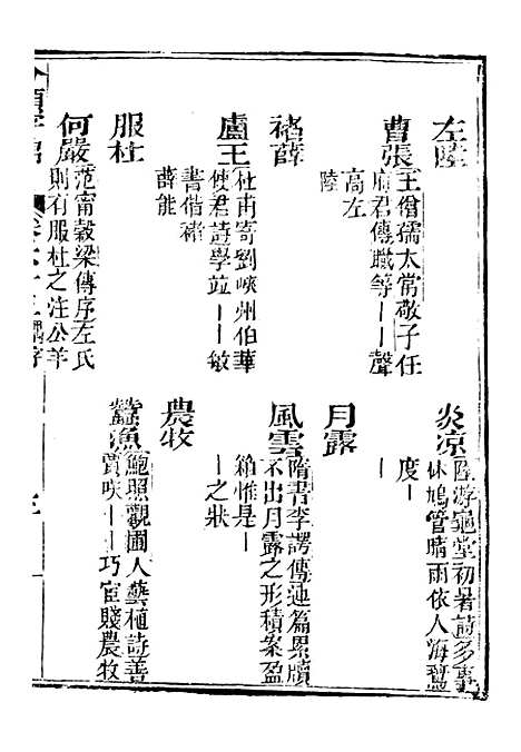 【分类字锦】六十三 - 何焯等奉敕纂.pdf