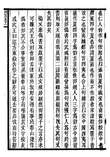 【攀古小庐杂箸】一 - 许瀚.pdf