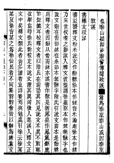 【攀古小庐杂箸】一 - 许瀚.pdf