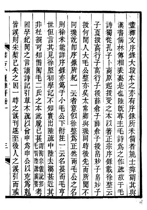 【攀古小庐杂箸】一 - 许瀚.pdf