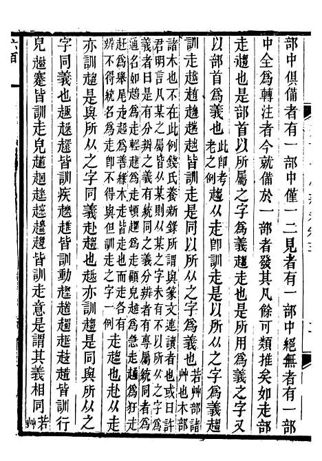 【攀古小庐杂箸】三 - 许瀚.pdf