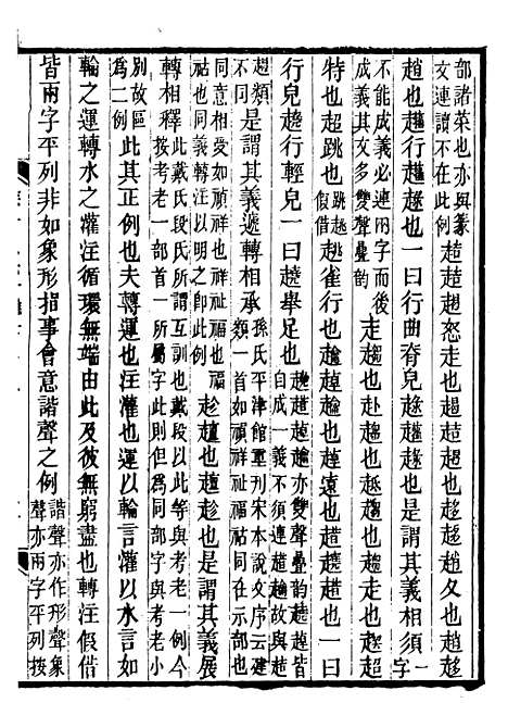 【攀古小庐杂箸】三 - 许瀚.pdf