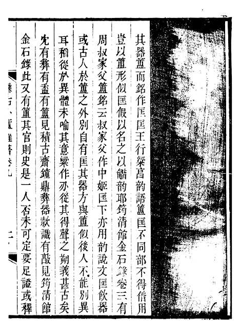 【攀古小庐杂箸】五 - 许瀚.pdf