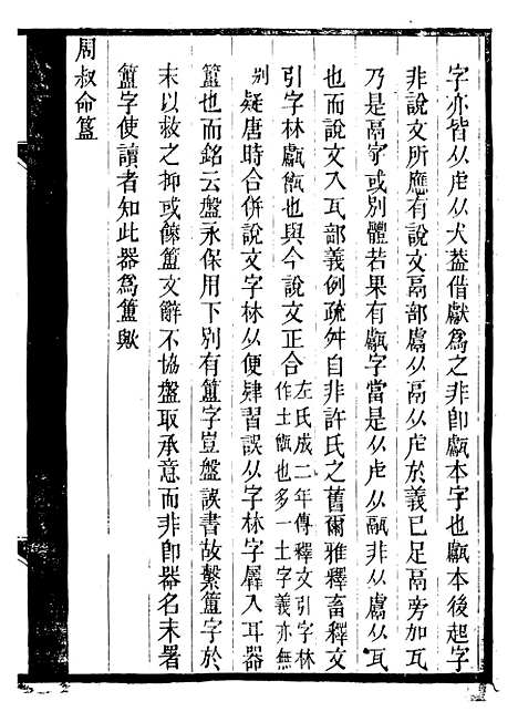 【攀古小庐杂箸】五 - 许瀚.pdf