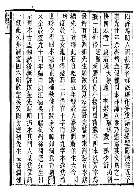 【攀古小庐杂箸】六 - 许瀚.pdf