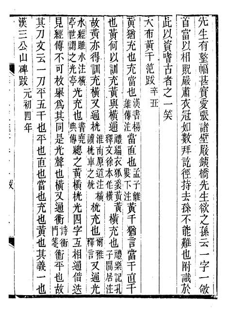 【攀古小庐杂箸】六 - 许瀚.pdf