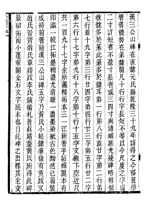 【攀古小庐杂箸】六 - 许瀚.pdf