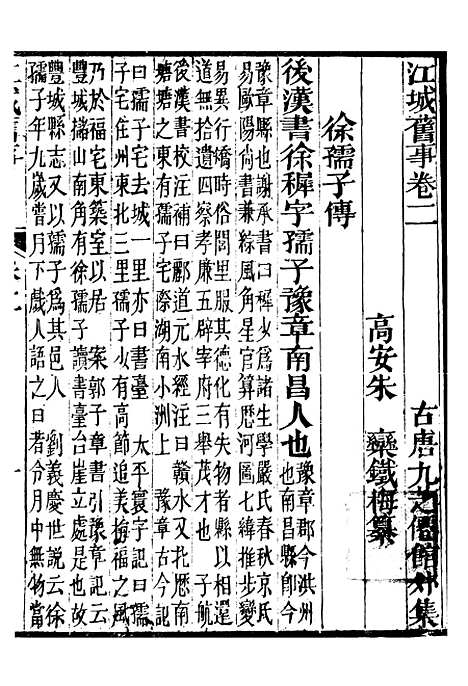 【江城旧事】二 - 朱栾.pdf