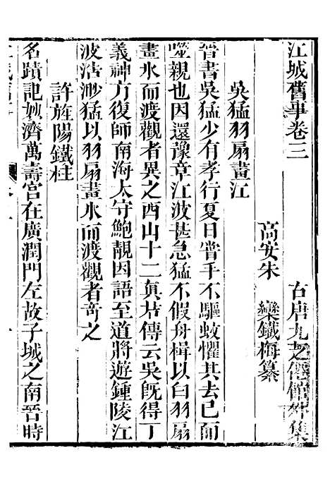 【江城旧事】三 - 朱栾.pdf