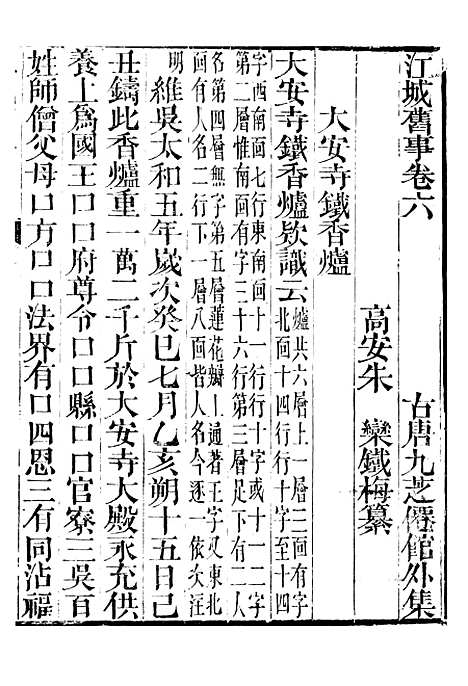 【江城旧事】六 - 朱栾.pdf