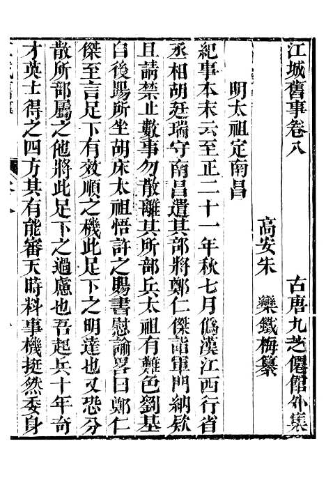 【江城旧事】八 - 朱栾.pdf