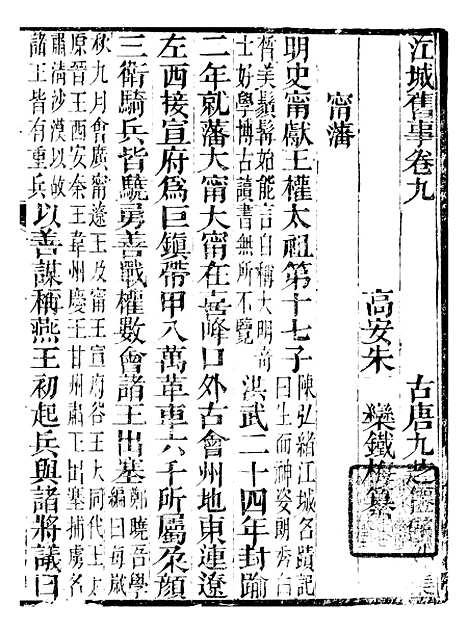 【江城旧事】九 - 朱栾.pdf