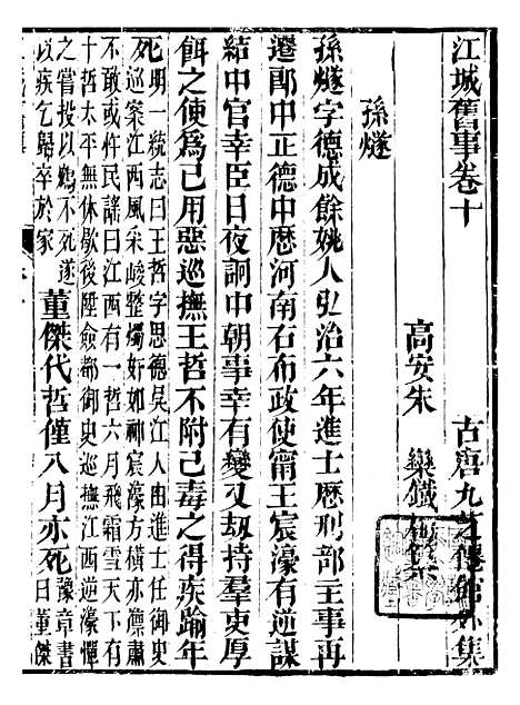 【江城旧事】十 - 朱栾.pdf