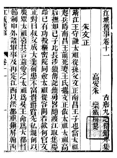 【江城旧事】十一 - 朱栾.pdf