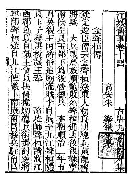 【江城旧事】十四 - 朱栾.pdf