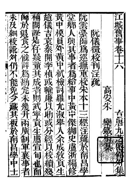 【江城旧事】十六 - 朱栾.pdf