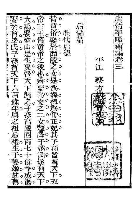 【广治平略】补编2 - 蔡方炳.pdf