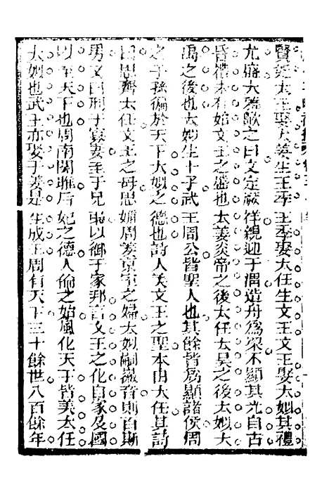 【广治平略】补编2 - 蔡方炳.pdf