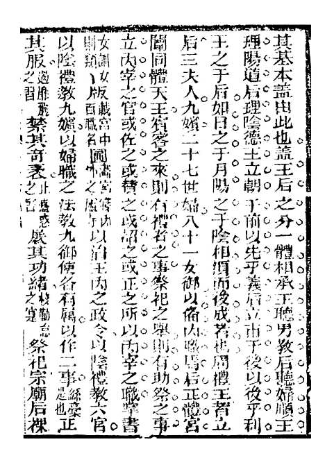 【广治平略】补编2 - 蔡方炳.pdf