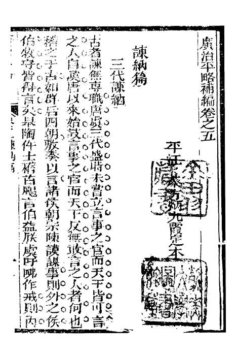 【广治平略】补编3 - 蔡方炳.pdf