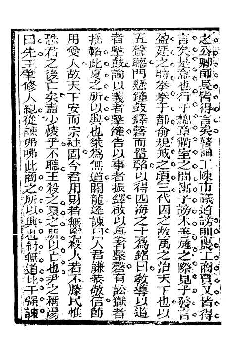 【广治平略】补编3 - 蔡方炳.pdf