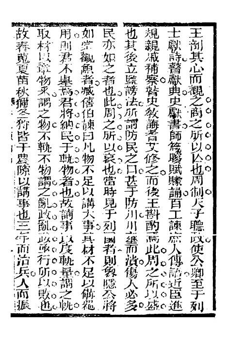 【广治平略】补编3 - 蔡方炳.pdf