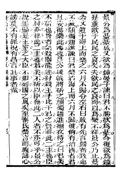 【广治平略】补编3 - 蔡方炳.pdf