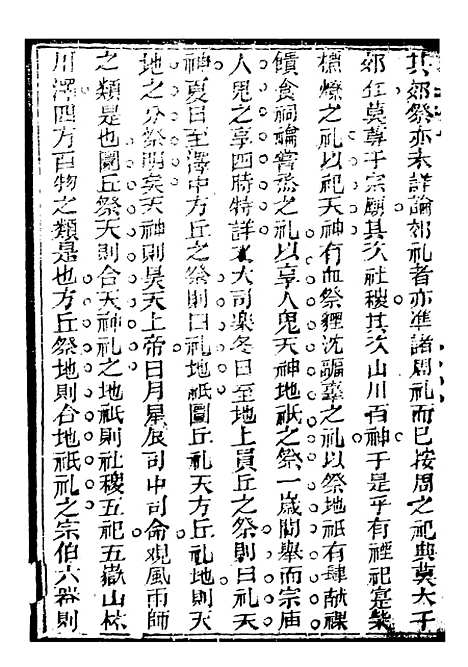 【广治平略】补编4 - 蔡方炳.pdf