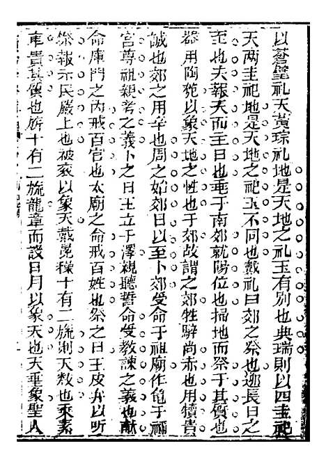 【广治平略】补编4 - 蔡方炳.pdf