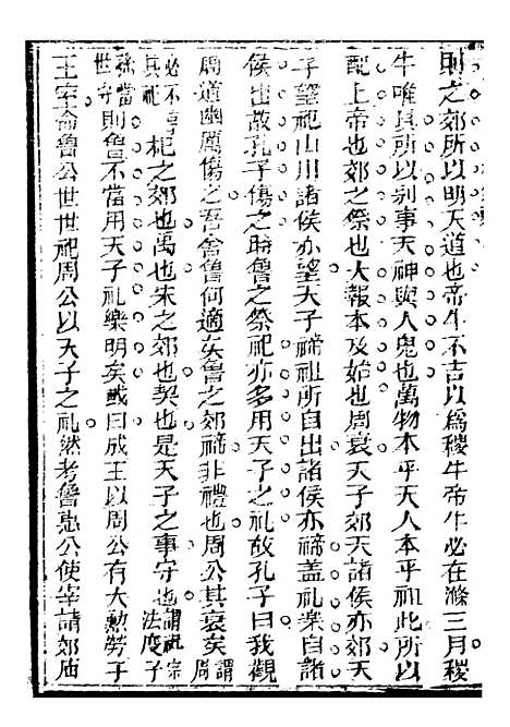 【广治平略】补编4 - 蔡方炳.pdf