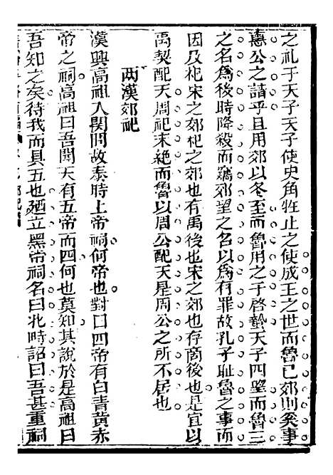 【广治平略】补编4 - 蔡方炳.pdf