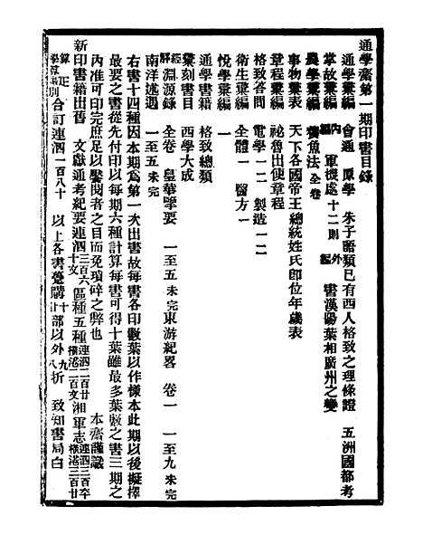 【通学斋丛书通学汇编】邹淩沅辑通学斋.pdf