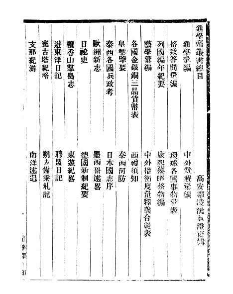 【通学斋丛书通学汇编】邹淩沅辑通学斋.pdf